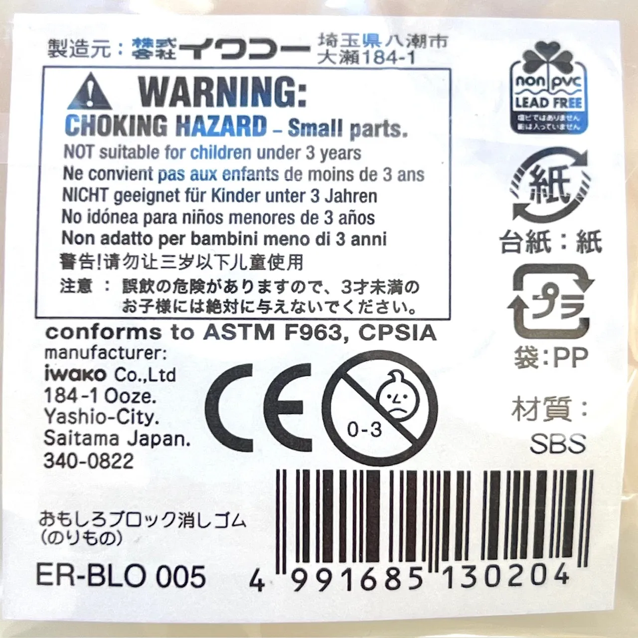 382801 IWAKO BLOCK VEHICLES ERASERS-30
